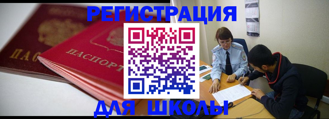 временная регистрация 2025 в Чкаловске