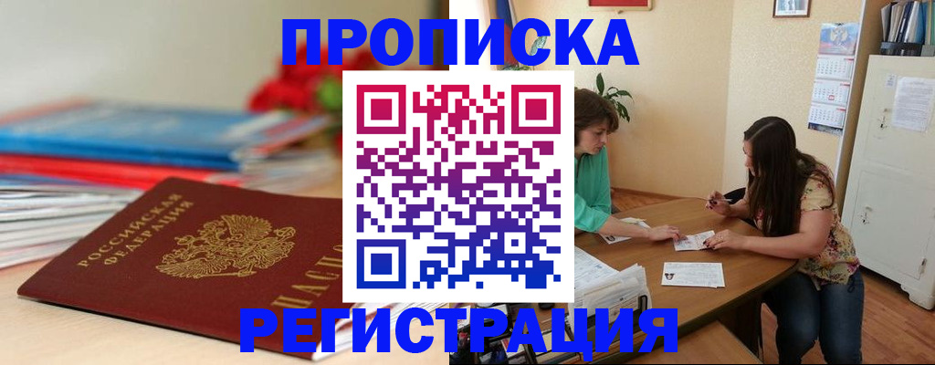 временная регистрация 2025 в Чкаловске