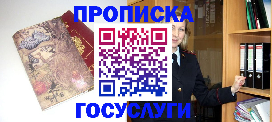 временная регистрация недорого в Чкаловске