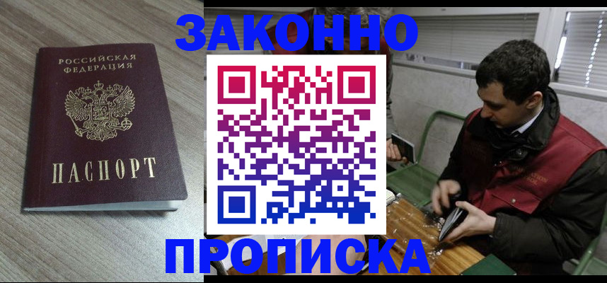 прописка для работы в Чкаловске